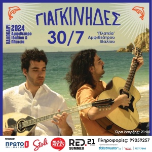 Γιαγκίνιδες