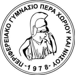 Λογότυπο Περιφερειακού Γυμνασίου Πέρα Χωριού Νήσου