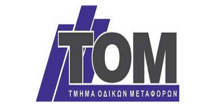Λογότυπο Τμήματος Οδικών Μεταφορών