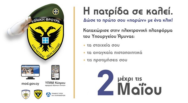 Γραφικό Υπουργείου Άμυνας