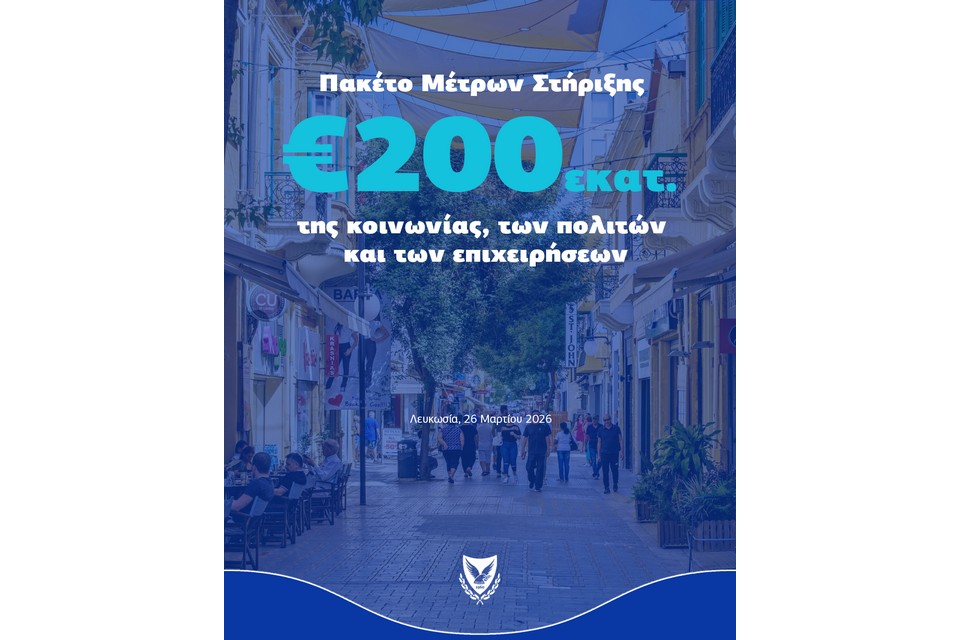 Γραφικό με κόσμο να περπατά και την επιγραφή 200 εκ. για τη στήριξη των νοικοκυριών