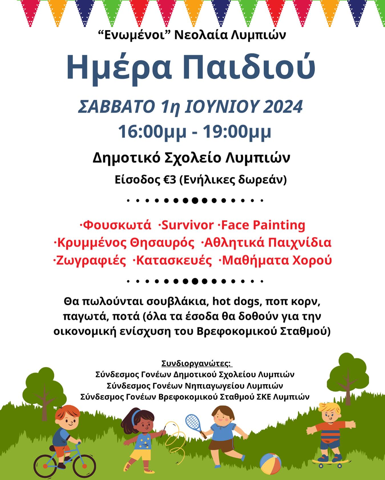 Γραφικό της εκδήλωσης για την ημέρα του παιδιού στα Λύμπια