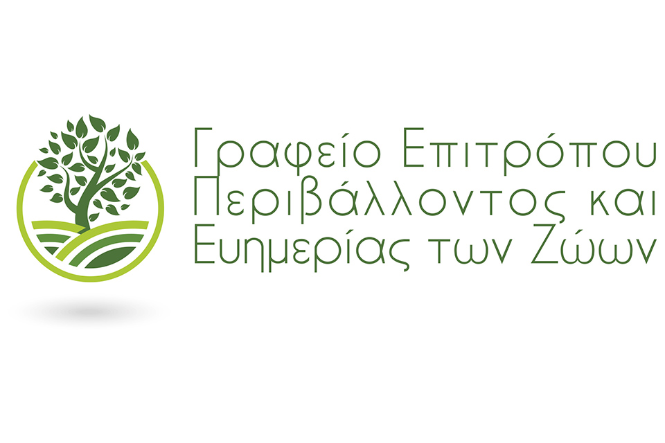 Λογότυπο γραφείου επιτρόπου περιβάλλοντος και ευημερίας των ζώων
