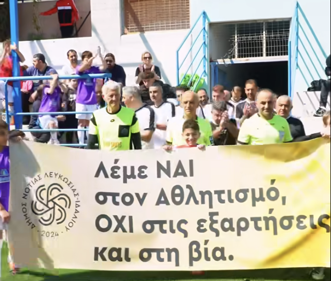 Είσοδος στο γήπεδο με τους τρείς διαιτητές και τις ομάδες να ακολουθούν
