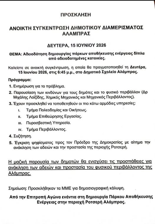 Η ανακοίνωση για τη συγκέντρωση
