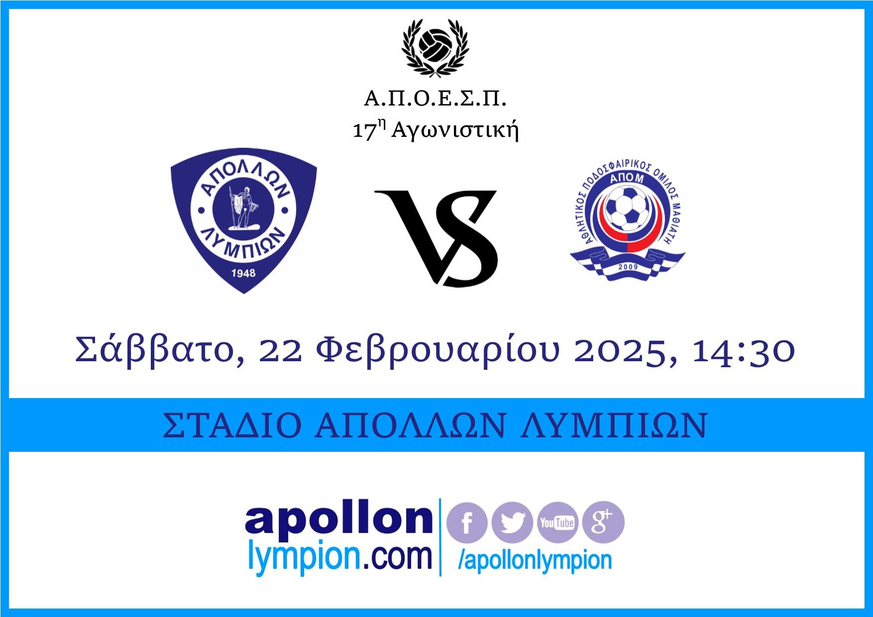 Γραφικό προαγγελία του Απόλλων - ΑΠΟΜ 