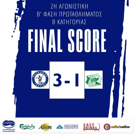 Γραφικό Χαλκάνωρας - Οθέλλος Αθηαίνου 3-1