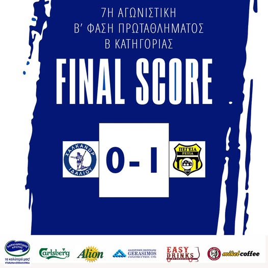 Γραφικό Χαλκάνωρας - Πέγεια 0-1