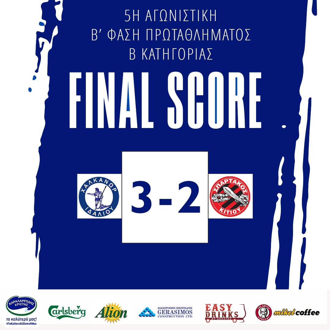 Γραφικό Χαλκάνωρας - Σπαρτακός Κιτίου 3-2