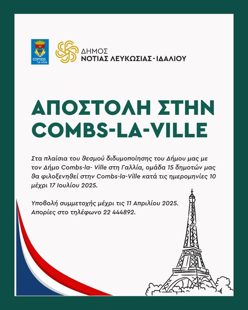 Γραφικό πρόσκληση για την Combs-la-Ville