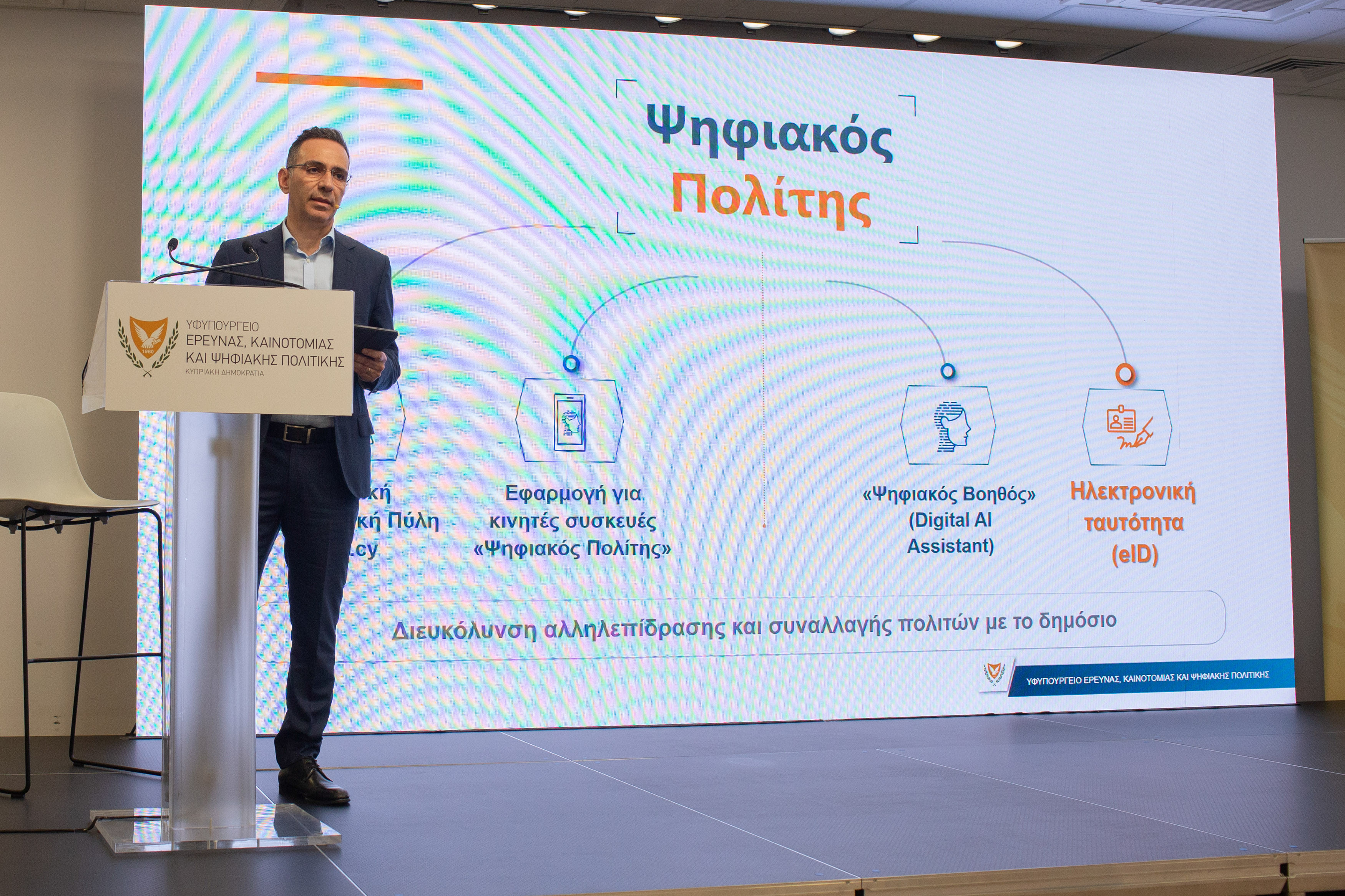 Ο Υφυπουργός Έρευνας, Καινοτομίας και Ψηφιακής Πολιτικής δρ Νικόδημος Δαμιανού στο βήμα της παρουσίασης
