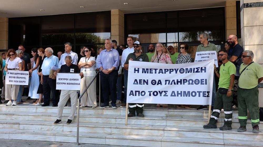 Εργαζόμενοι στο Δήμο σε διαμαρτηρία για τη μεταρρύθμιση