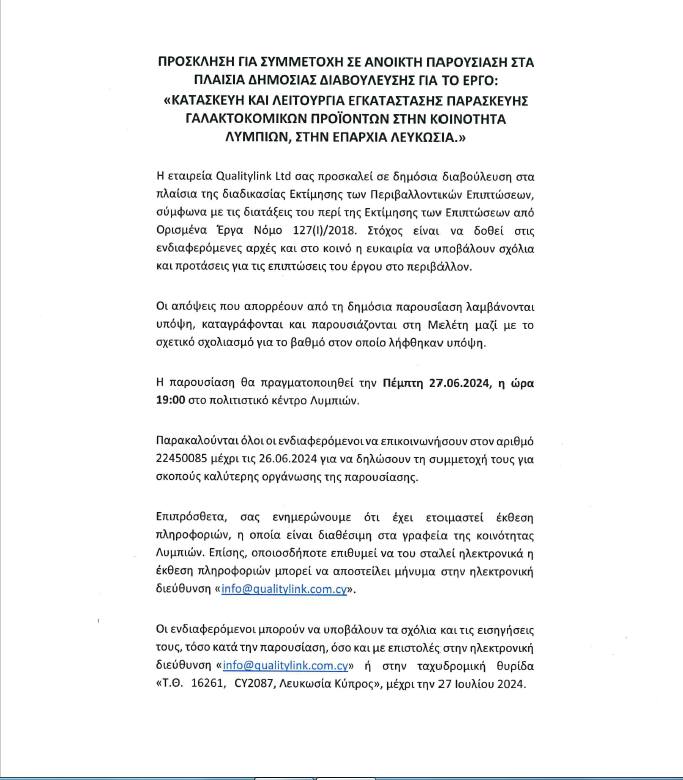 Η ανακοίνωση για τη δημόσια διαβούλευση