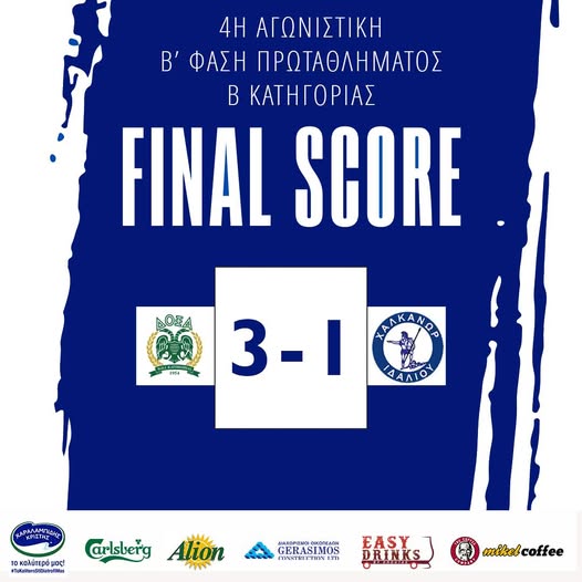 δοξα-χαλκάνωρας 3-1