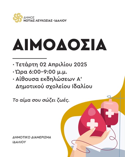 Γραφικό Πρόσκληση σε αιμοδοσία