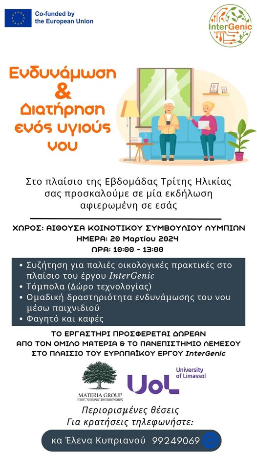 Γραφικό για την εβδομάδα Τρίτης Ηλικίας