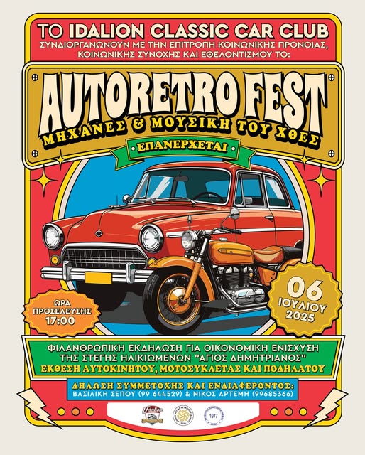 🚗🏍️ AUTORETROFEST 2025 🕺🎶