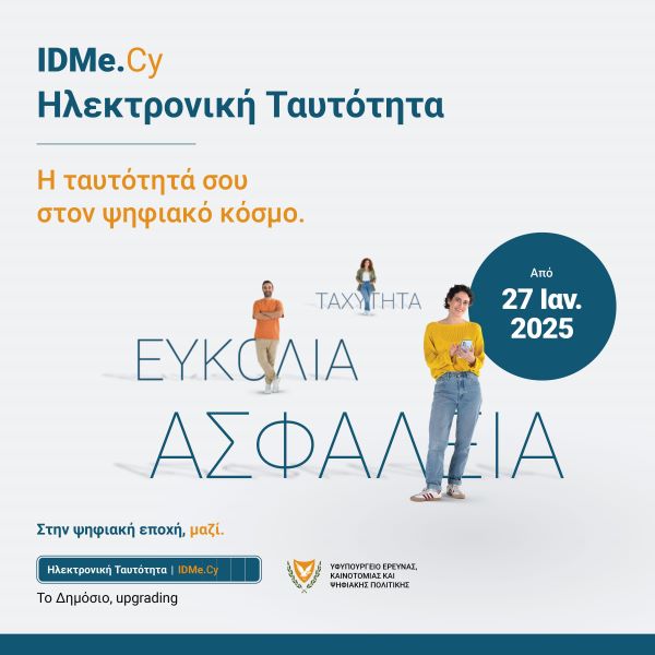 Γραφικό για ηλεκτρονική ταυτότητα