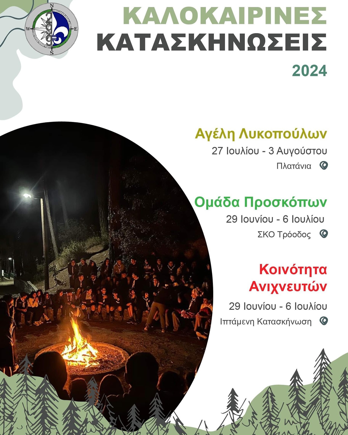 Γραφικό για Κατασκηνώσεις Προσκόπων