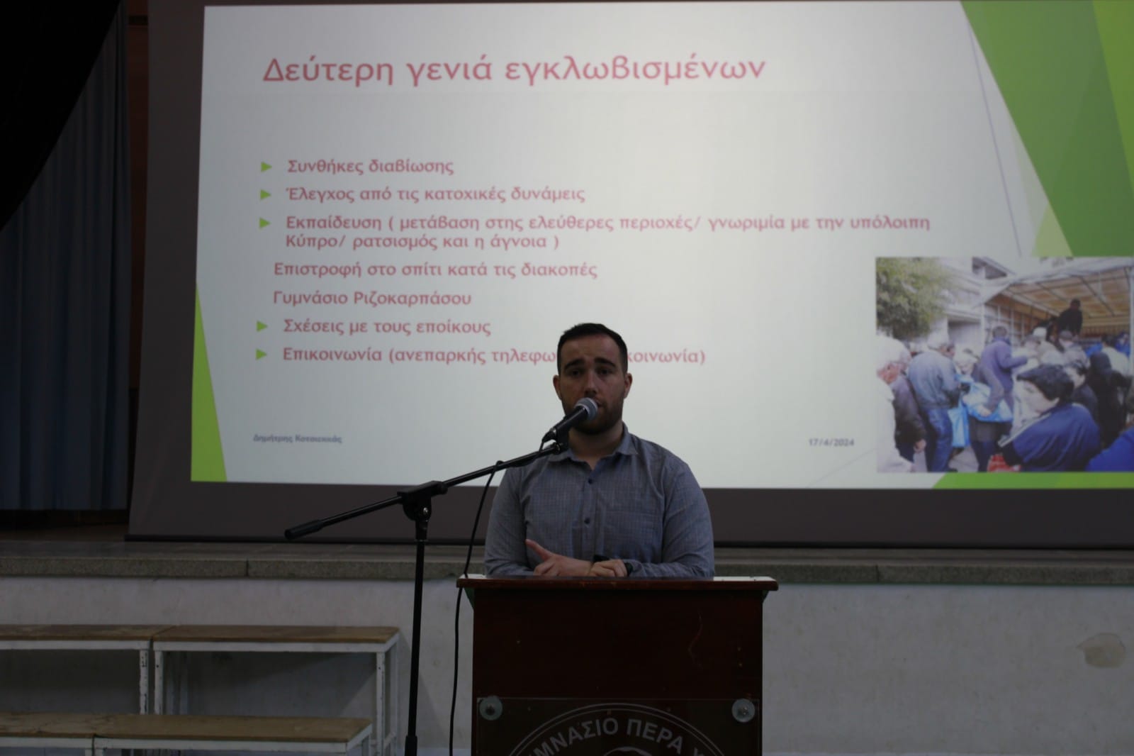 Φωτογραφαία από τη σελίδα του Περιφερειακού Γυμνασίου Περαχωριού-Νήσου στο Facebook