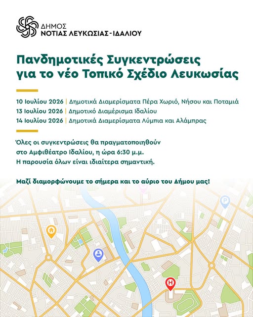 Γραφικό με τις Πανδημοτικές με χάρτη της περιοχής