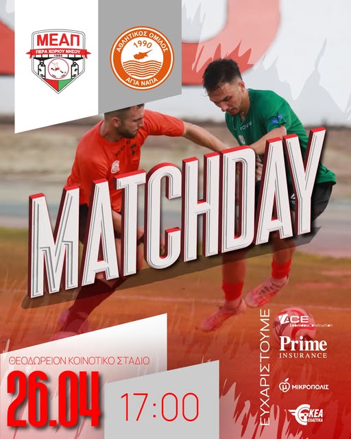 Γραφικό matchday για το αγώνα ΜΕΑΠ - ΑΟΑΝ