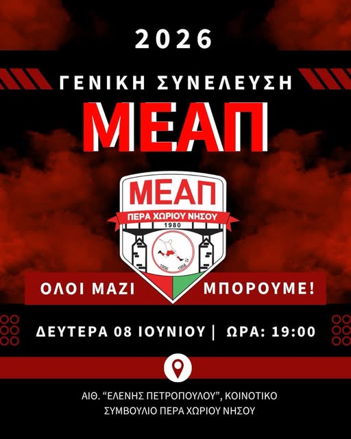 Γραφικό με το έμβλημα της ΜΕΑΠ και πληροφορίες για τη Γενική Συνέλευση