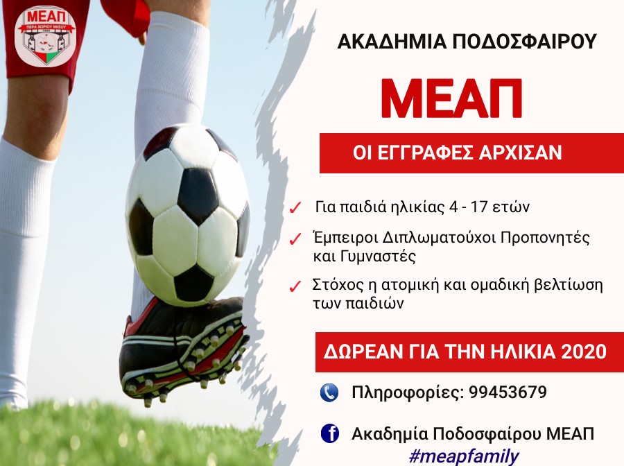Γραφικό για την ακαδημία ποδοσφαιρου της ΜΕΑΠ