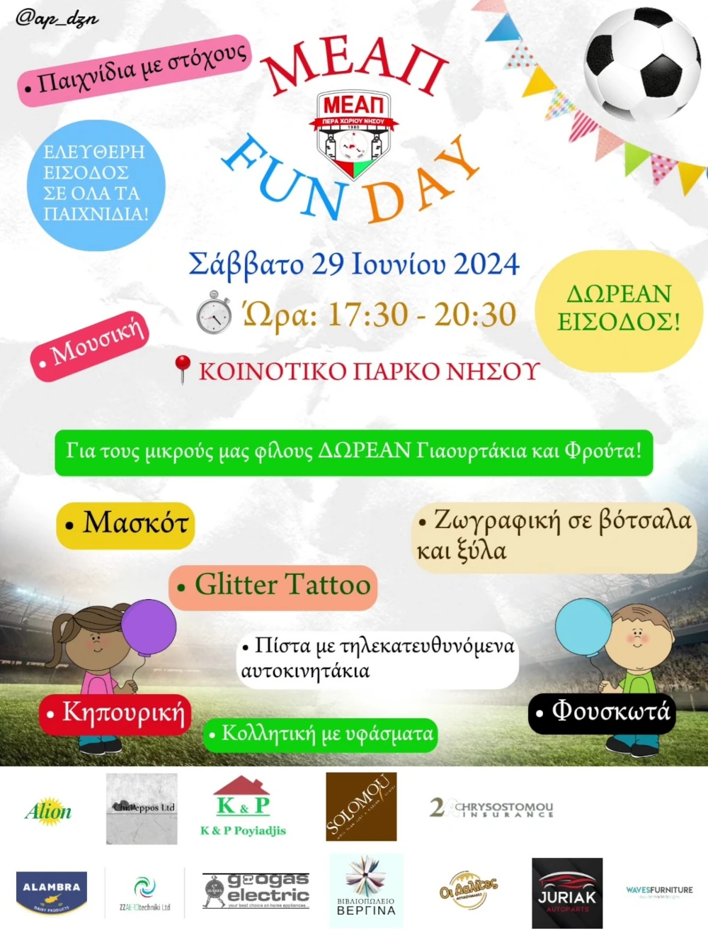 Γραφικό για την εκδήλωση ΜΕΑΠ Fun Day