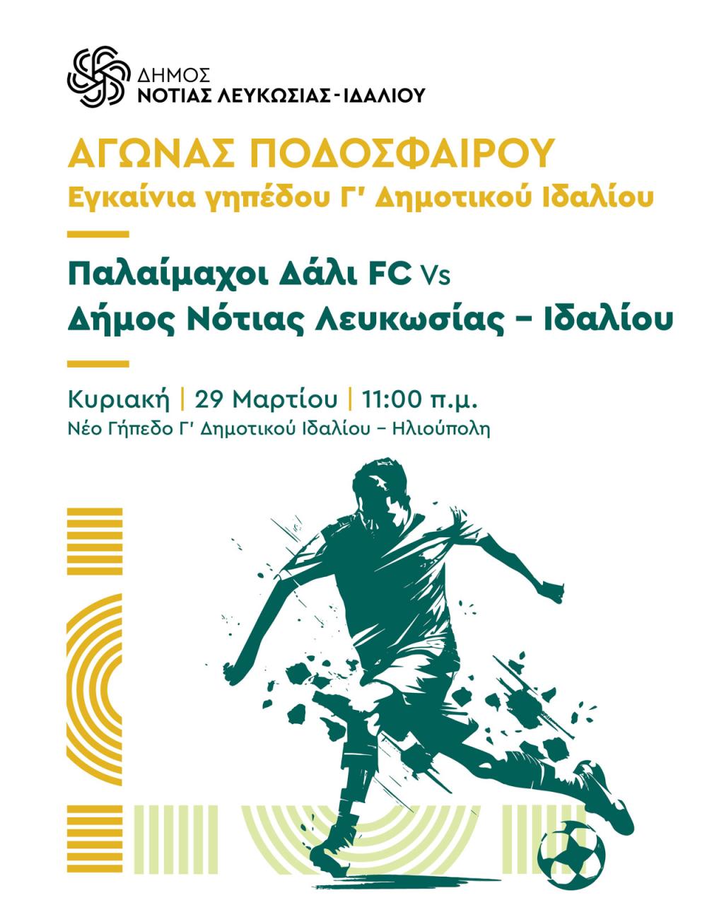 Γραφικό ποδοσφαριστής με μπάλα 