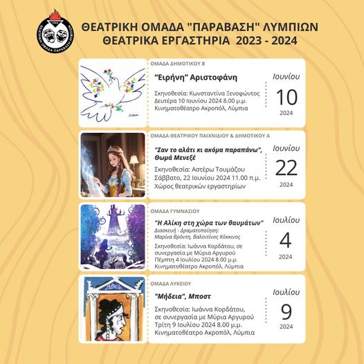 Ημερολόγιο παραστάσεων Θεατρικής Ομάδας "Παράβαση" Λυμπιών