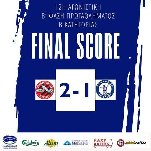 Γραφικό Σπάρτακος - Χαλκάνωρας 2-1