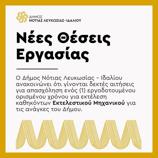Γραφικό για θέση Εκτελεστικού Μηχανικού