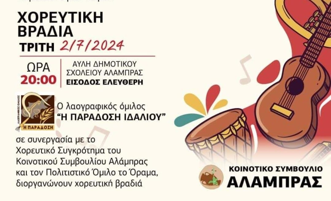 Γραφικό για χορευτική βραδιά στην Αλάμπρα